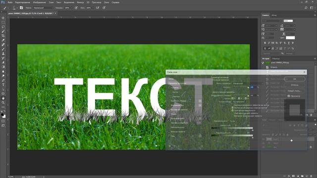 Как спрятать объект в траве в фотошопе смотреть онлайн