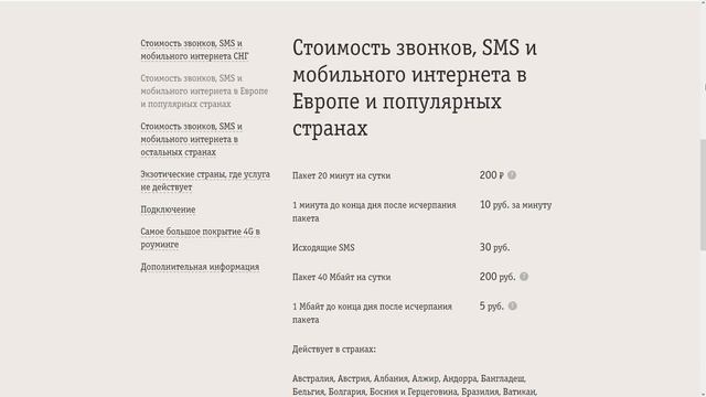 Изменения на Билайне с 1 и 10 января 2019 года смотреть онлайн