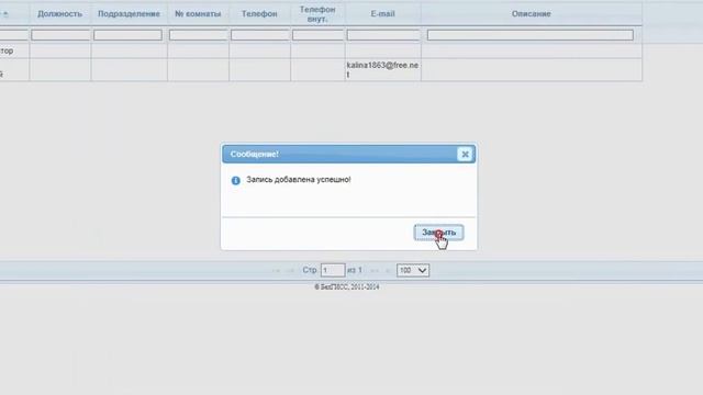 Добавление абонентов в ИПС "Стандарт" и ИС "ТР ТС". смотреть онлайн