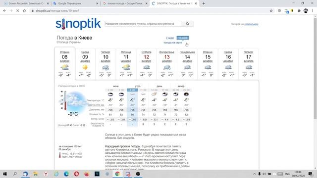 Самый точный прогноз погоды смотреть онлайн