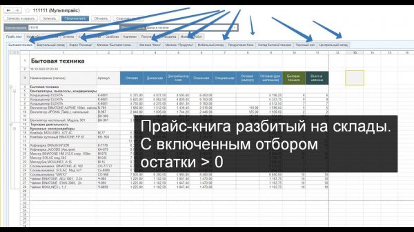 Мультипрайс - генератор прайс-листов из 1С. Версия 2023