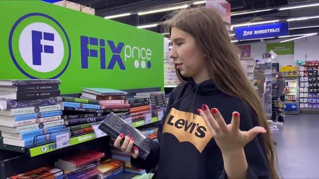 Охота на книги в Fix Price | Огненные новинки ? ❤️| Обошли 6 магазинов в поисках книг смотреть онлайн