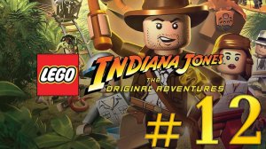 LEGO Indiana Jones ✔ {СЕРИЯ 12} СПАСЕНИЕ В ЗАМКЕ