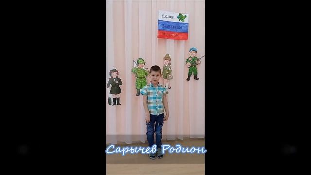 Поздравления детей с Днем Защитника Отечества смотреть онлайн