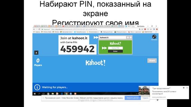 Kahoot. Как использовать смотреть онлайн