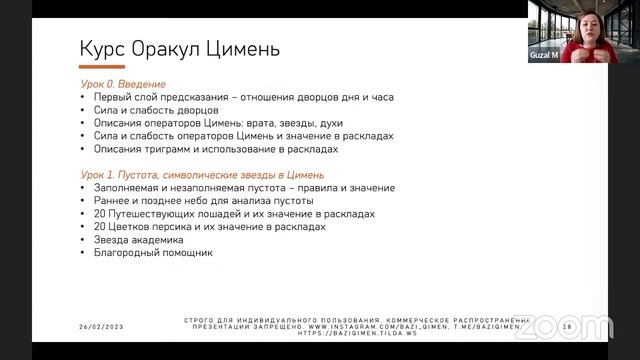 Интенсив. Оракул PRO с Гузаль Махмудовой. смотреть онлайн