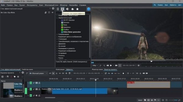 29. Kdenlive. Secondary Color Correction Area Selection (эффекты)