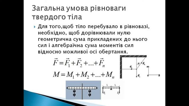 Урок 2.6 Механіка твердого тіла. смотреть онлайн