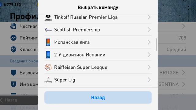 eFootball PES 2021 Mobile Patch 5.4.0 LEGENDS смотреть онлайн