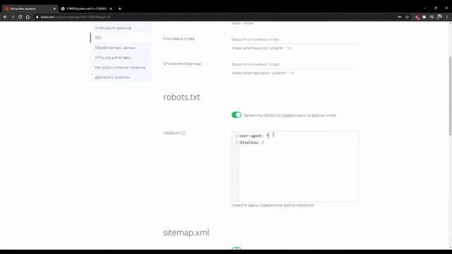 Как снять запрет и разрешить индексирование сайта смотреть онлайн