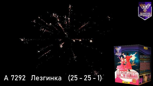 лезгинка А7292 смотреть онлайн