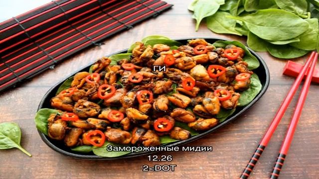 Калории - Блюда с мидиями смотреть онлайн