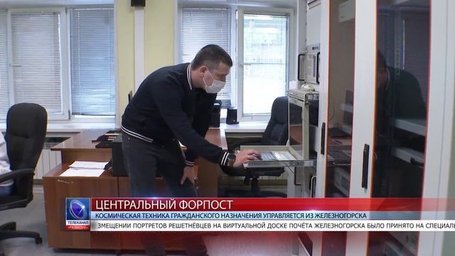 2020.07.23 Космическая техника гражданского назначения управляется из Железногорска смотреть онлайн