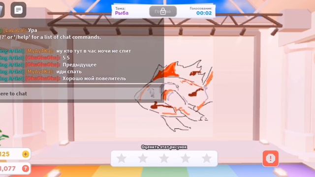 зашла в 1 час ночи в роблокс Speed Drew. Хотите зайду в 3 часа ночи?