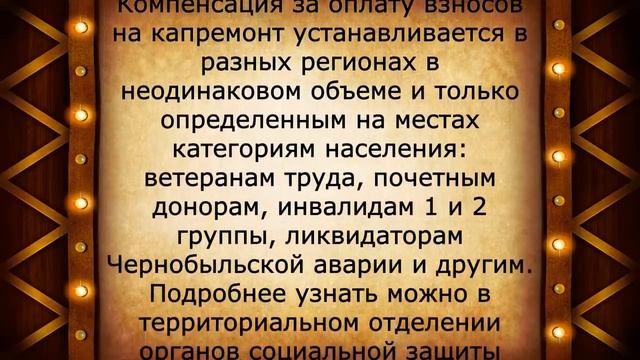 Отмена оплаты за вывоз мусора и капремонт: СПИСОК ПЕНСИОНЕРОВ смотреть онлайн