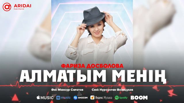 Фариза Досболова - Алматым менің / ARIDAI