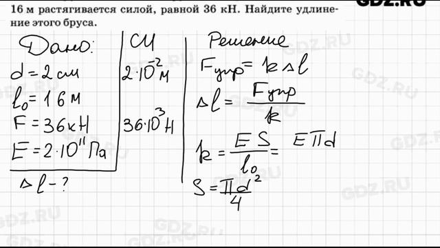 № 284 - Физика 7-9 класс Пёрышкин сборник задач смотреть онлайн