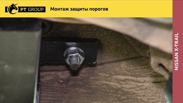 NISSAN X-TRAIL Монтаж защиты порогов смотреть онлайн