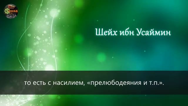 Шейх ибн Усеймин — Хукм поздравления неверных с их праздниками. смотреть онлайн