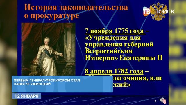 История создания прокуратуры смотреть онлайн