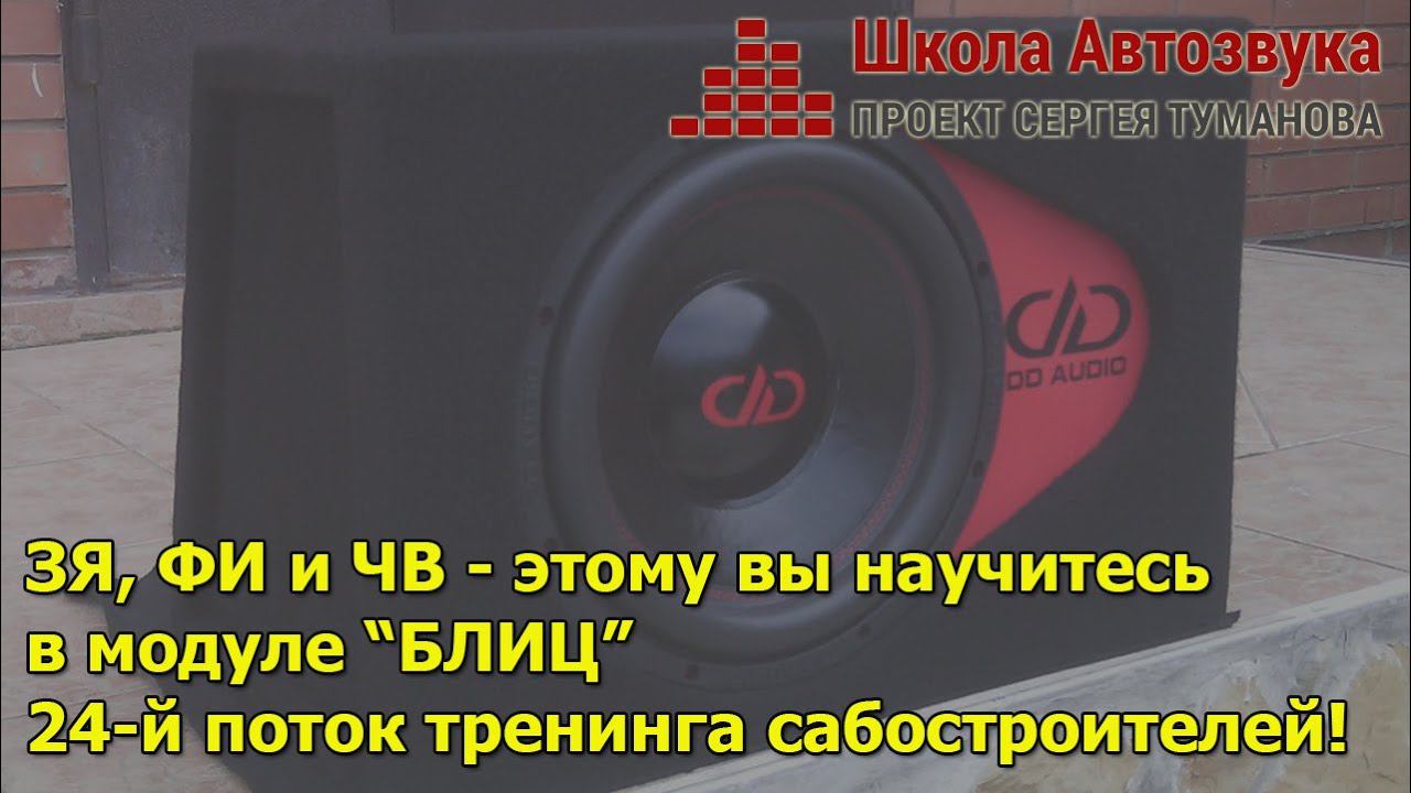 ЗЯ, ФИ и ЧВ - этому вы научитесь в модуле "БЛИЦ". Смотрите подробности! смотреть онлайн