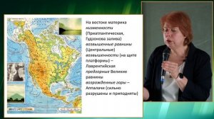 Северная Америка. Лекция Климановой №5