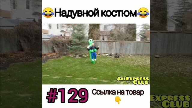 Надувной костюм