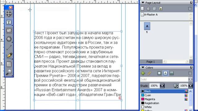 Создание текстового фрейма в QuarkXpress 8 (18/55) смотреть онлайн