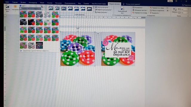 Создание открытки для мыла "Пуговица" в текстовом документе Microsoft Word. Мыловарение. смотреть онлайн