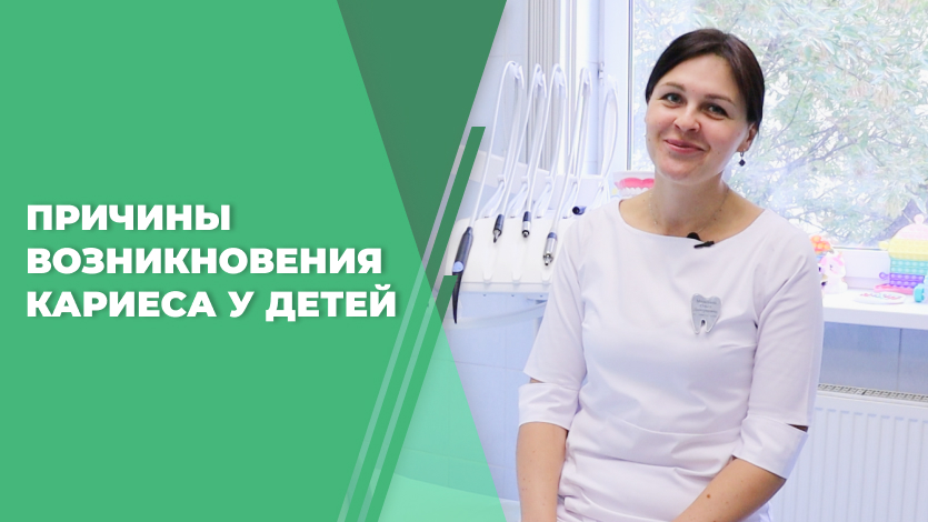 Причины возникновения кариеса у детей