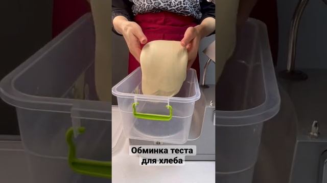 Обминка теста для тигрового хлеба смотреть онлайн