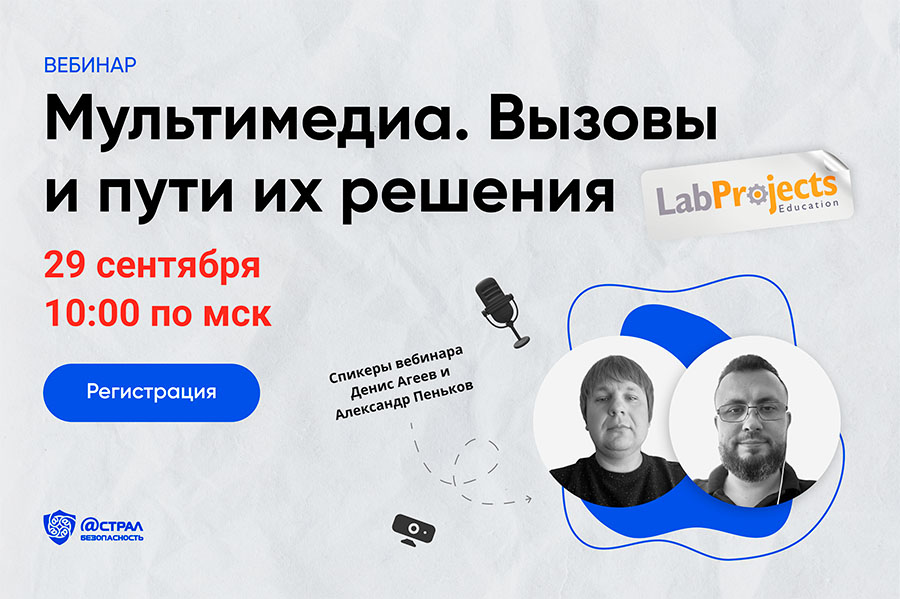 Мультимедийные решения. Вызовы и пути их решения смотреть онлайн