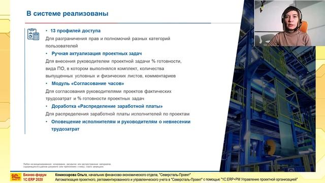 "Северсталь-Проект". Автоматизация проектного, регламентированного, управленческого учета. 1С:ERP+P смотреть онлайн