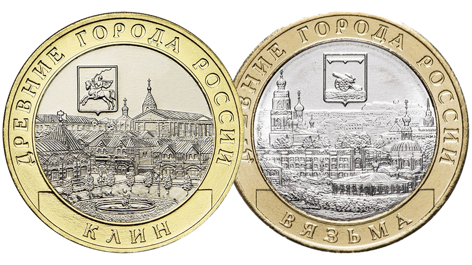 Монеты серии Древние города России выпуска 2019 года.