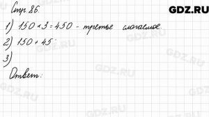 Задания внизу страницы 86 - Математика 3 класс 2 часть Моро