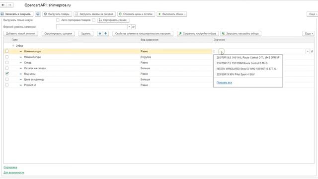 Пример ручной выгрузки одной позиции Интеграция 1С и Opencart API смотреть онлайн