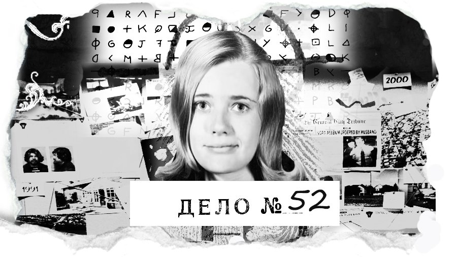 Спустя 20 лет дочь помогла раскрыть дело об исчезновении своей матери смотреть онлайн