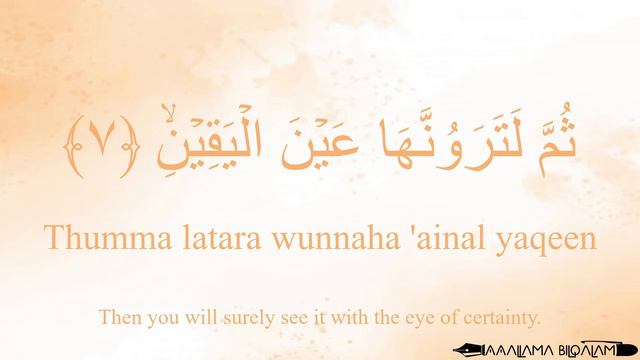 Hifz / Memorize Quran 102 Surah At-Takathur by Qaria Asma Huda with Arabic Text and Transliteration смотреть онлайн