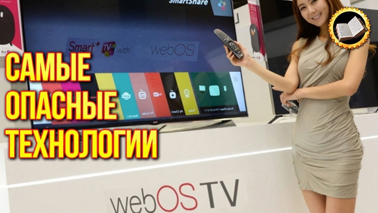 10 самых опасных технологий. Новые технологии опасные для людей смотреть онлайн