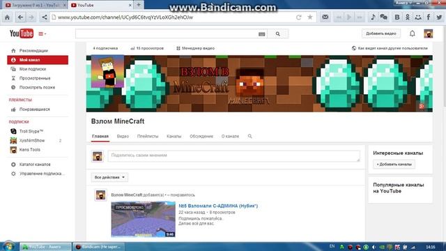 Конкурс на 5 лицензий минекрафта. От ВЗЛОМ MineCraft 2014) смотреть онлайн
