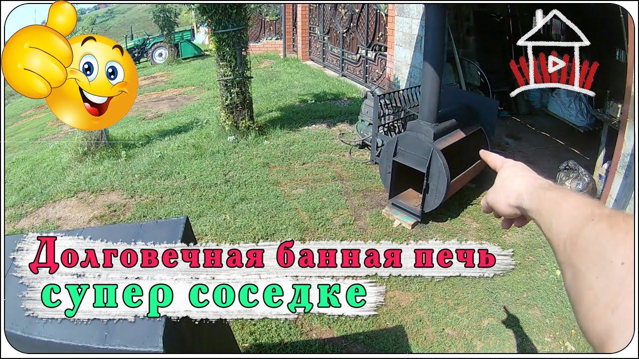 Долговечная банная печка , для моей соседки. смотреть онлайн