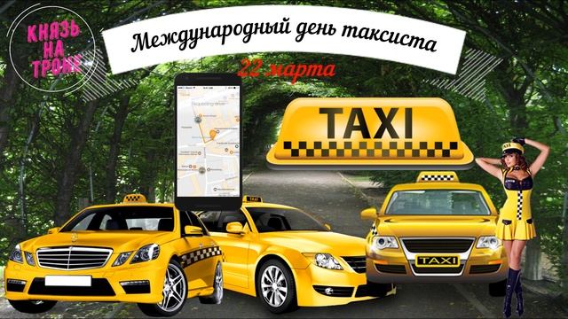 какой сегодня праздник? \ 22 марта \ праздник каждый день \ праздник к нам приходит \ есть повод