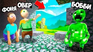 ПОБЕГ ИЗ МИРА МАЙНКРАФТА В HUMAN FALL FLAT