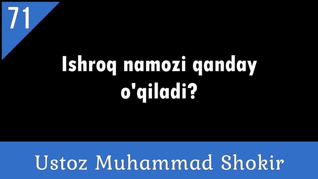 71. ISHROQ NAMOZI QANDAY O‘QILADI? | USTOZ MUHAMMAD SHOKIR смотреть онлайн