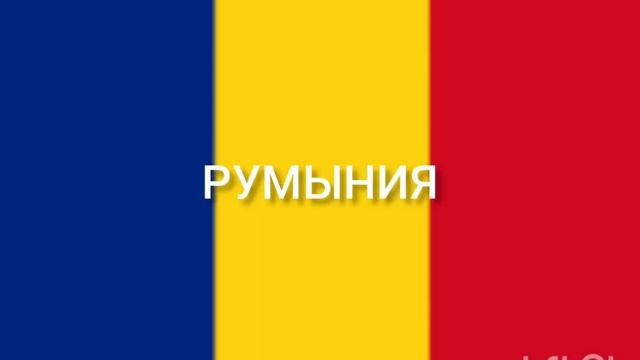 Страны на букву Р смотреть онлайн