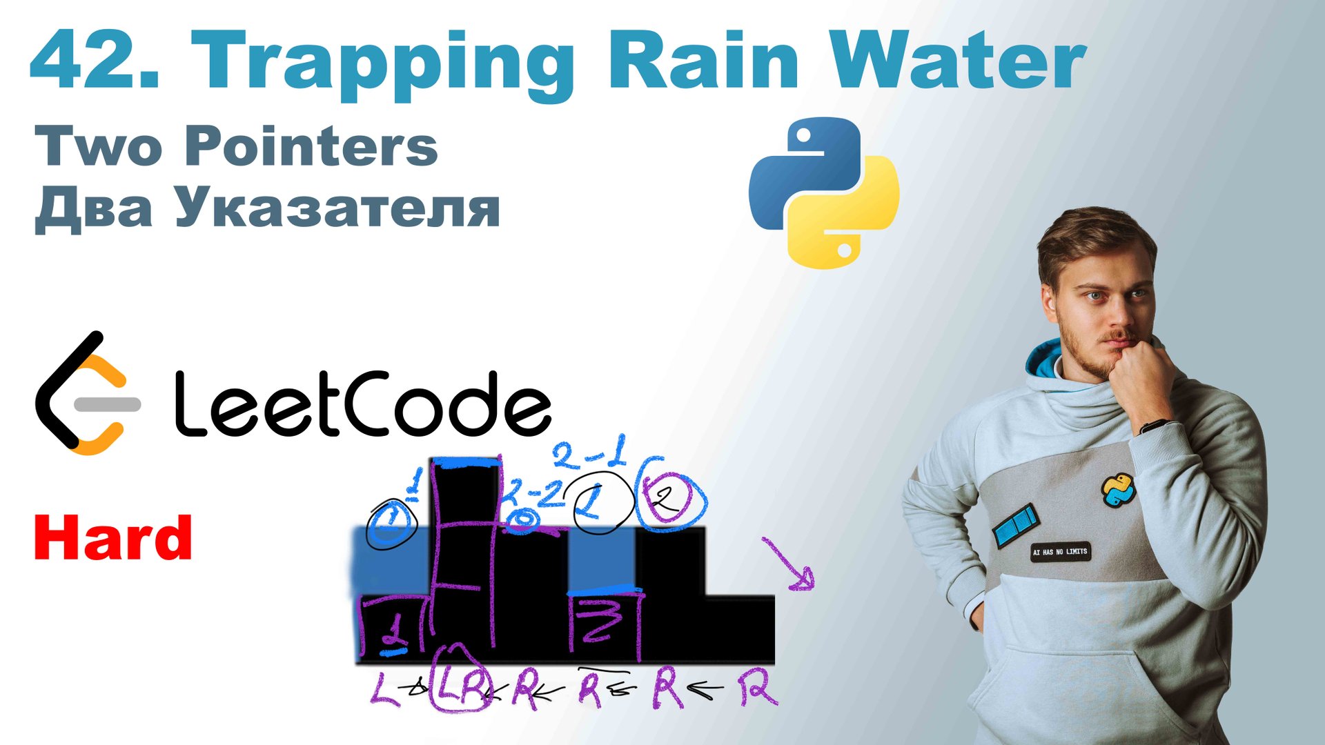 Trapping Rain Water | Решение на Python | LeetCode 42 смотреть онлайн