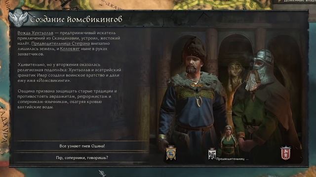 СИЛЬНЫЕ СОЮЗНИКИ в Crusader Kings 3: Northern Lords (CK3: Викинги в Индии) #4 смотреть онлайн