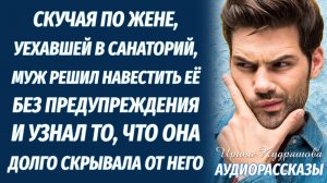Муж приехал без предупреждения в санаторий к жене и узнал то, что она скрывала много лет.