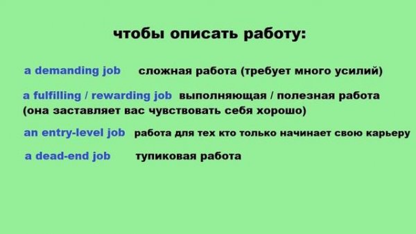 Разница между Job, Work, And Career