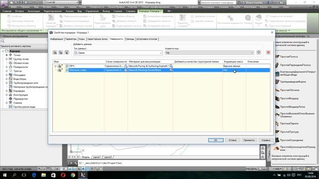 Создание поверхностей коридора и их тонирование в Civil 3d